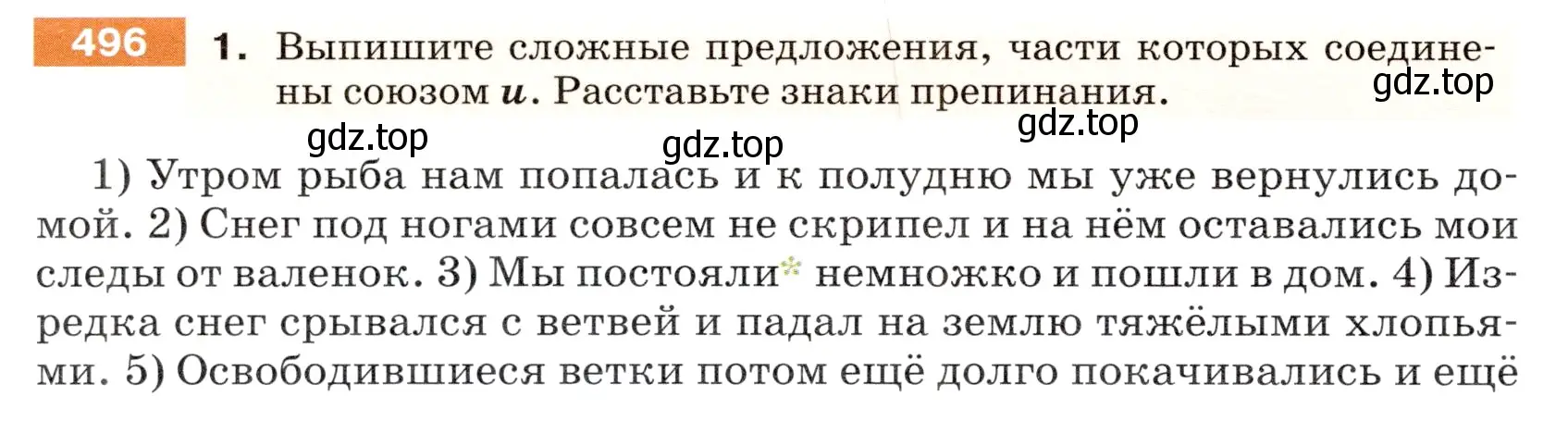 Условие номер 496 (страница 42) гдз по русскому языку 5 класс Разумовская, Львова, учебник 2 часть