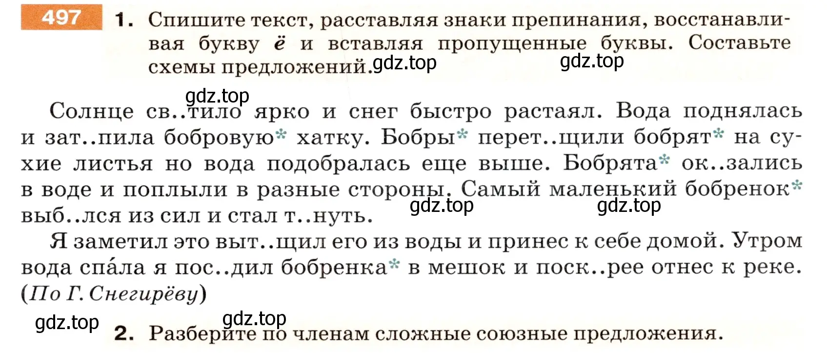 Условие номер 497 (страница 43) гдз по русскому языку 5 класс Разумовская, Львова, учебник 2 часть