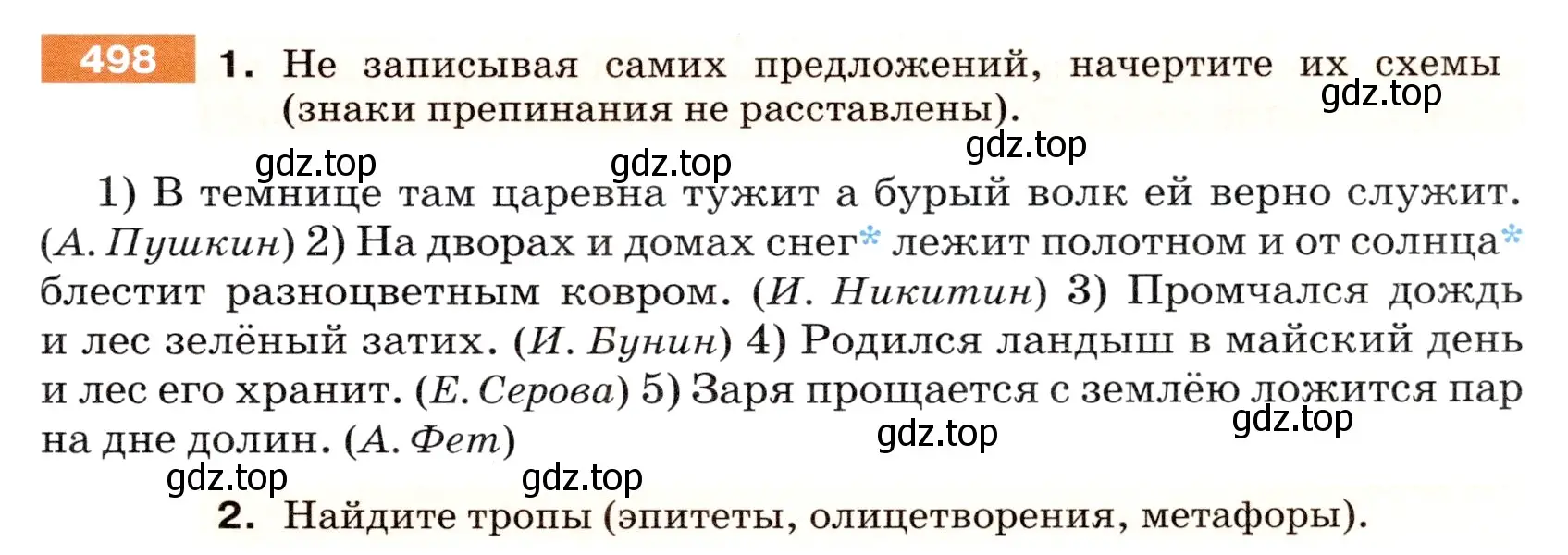 Условие номер 498 (страница 43) гдз по русскому языку 5 класс Разумовская, Львова, учебник 2 часть