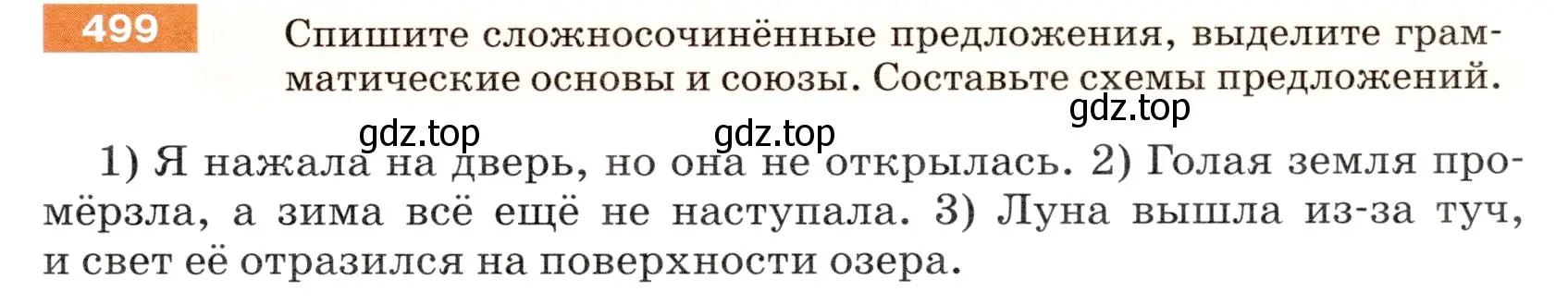 Условие номер 499 (страница 43) гдз по русскому языку 5 класс Разумовская, Львова, учебник 2 часть