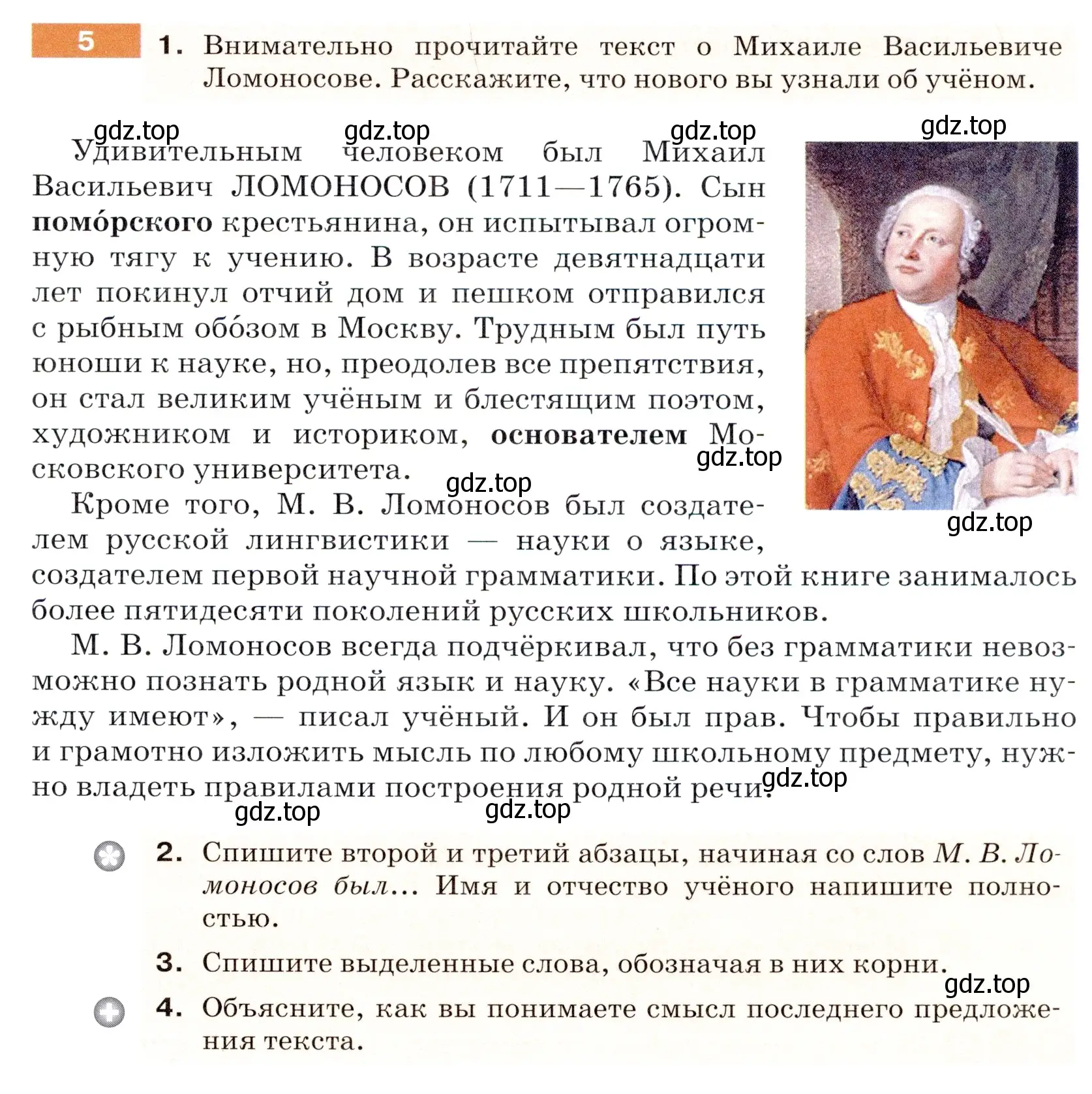 Условие номер 5 (страница 7) гдз по русскому языку 5 класс Разумовская, Львова, учебник 1 часть