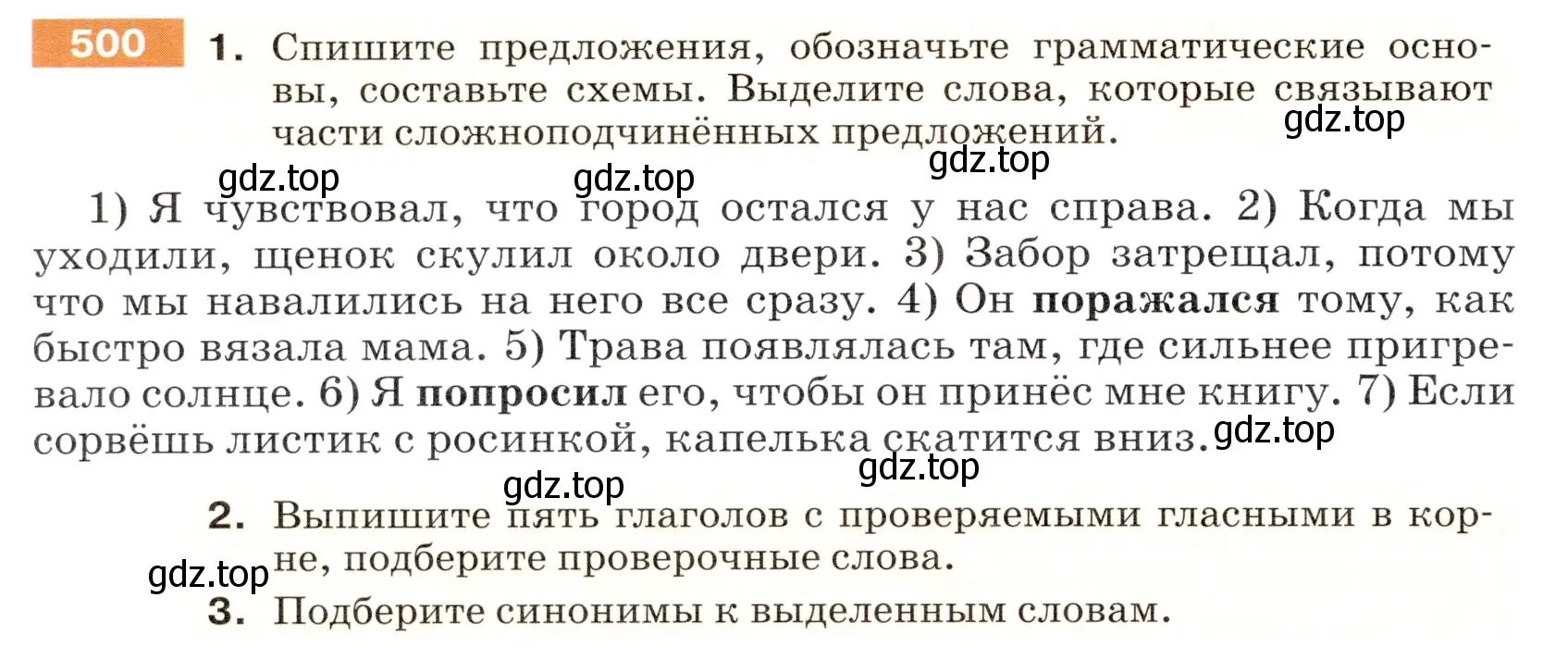 Условие номер 500 (страница 44) гдз по русскому языку 5 класс Разумовская, Львова, учебник 2 часть