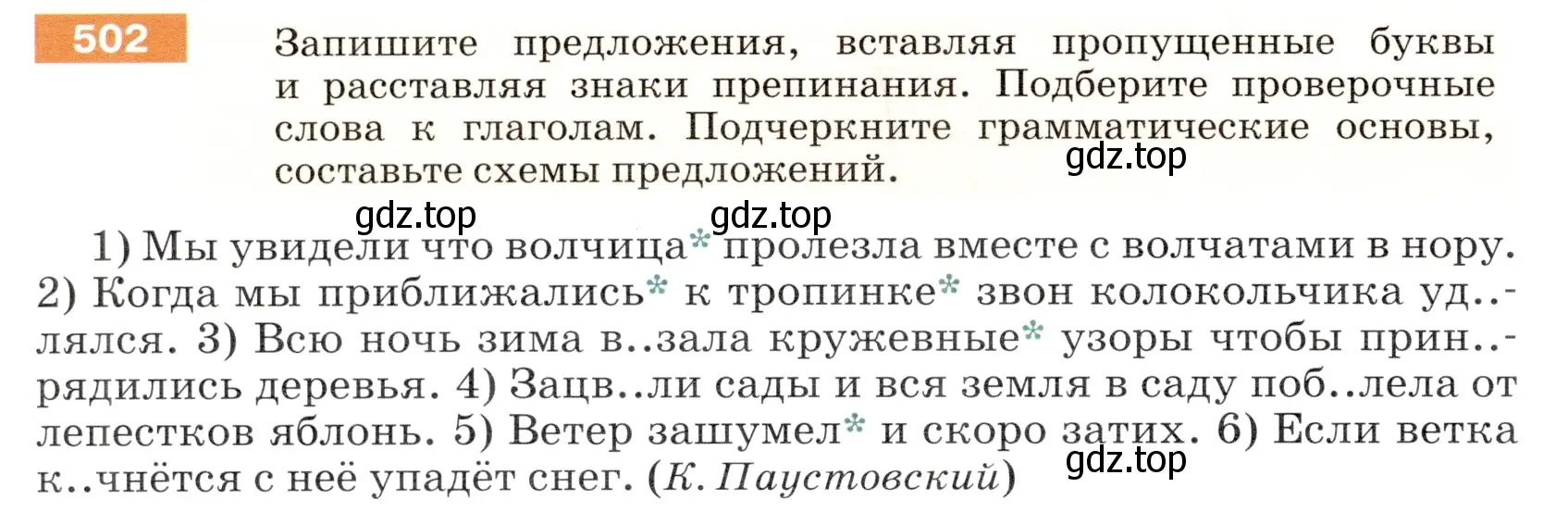 Условие номер 502 (страница 44) гдз по русскому языку 5 класс Разумовская, Львова, учебник 2 часть