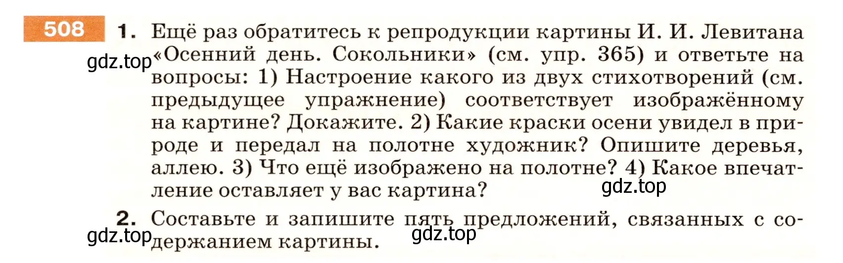 Условие номер 508 (страница 46) гдз по русскому языку 5 класс Разумовская, Львова, учебник 2 часть