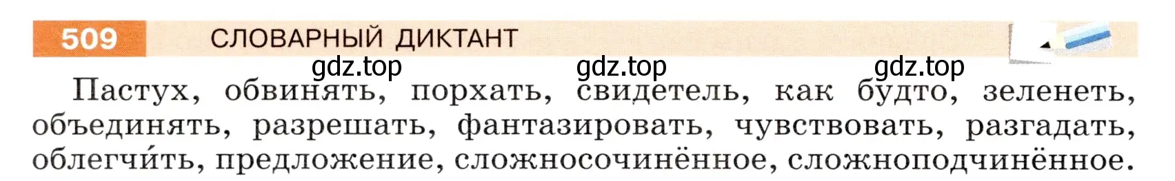 Условие номер 509 (страница 46) гдз по русскому языку 5 класс Разумовская, Львова, учебник 2 часть