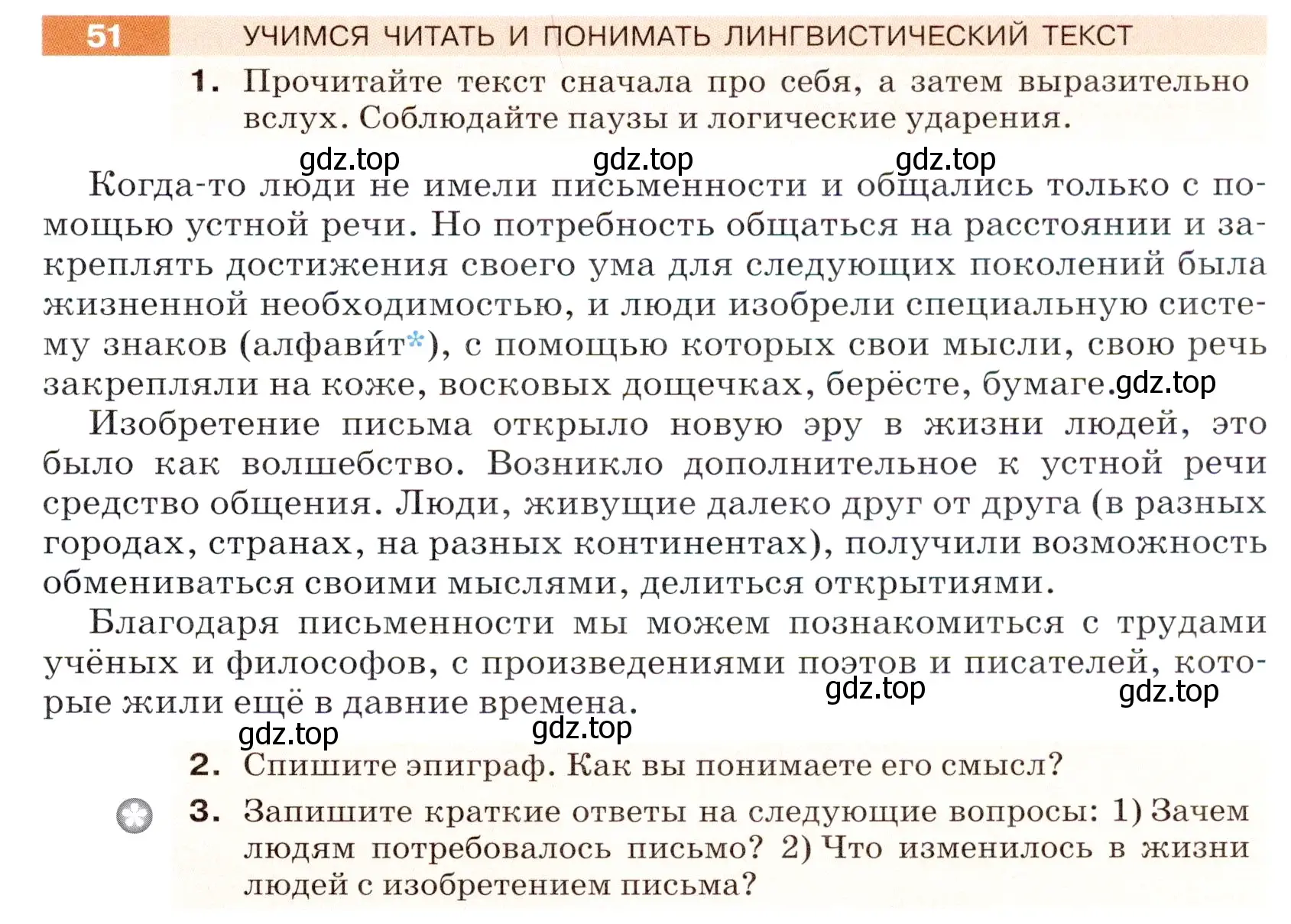 Условие номер 51 (страница 23) гдз по русскому языку 5 класс Разумовская, Львова, учебник 1 часть