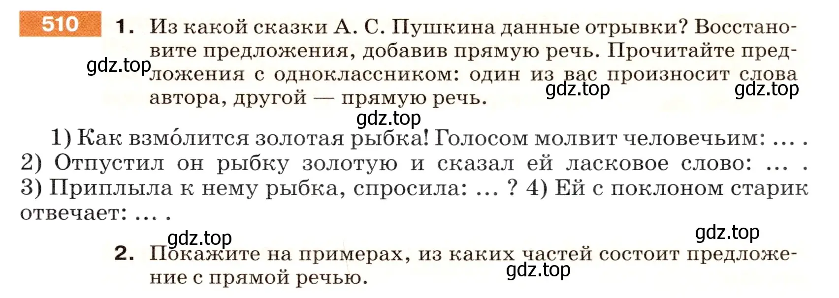 Условие номер 510 (страница 47) гдз по русскому языку 5 класс Разумовская, Львова, учебник 2 часть