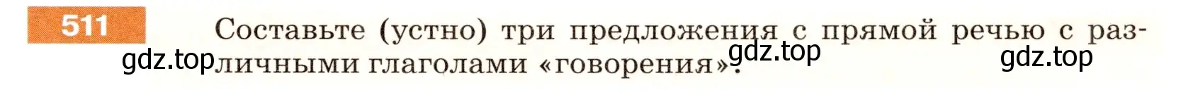 Условие номер 511 (страница 47) гдз по русскому языку 5 класс Разумовская, Львова, учебник 2 часть