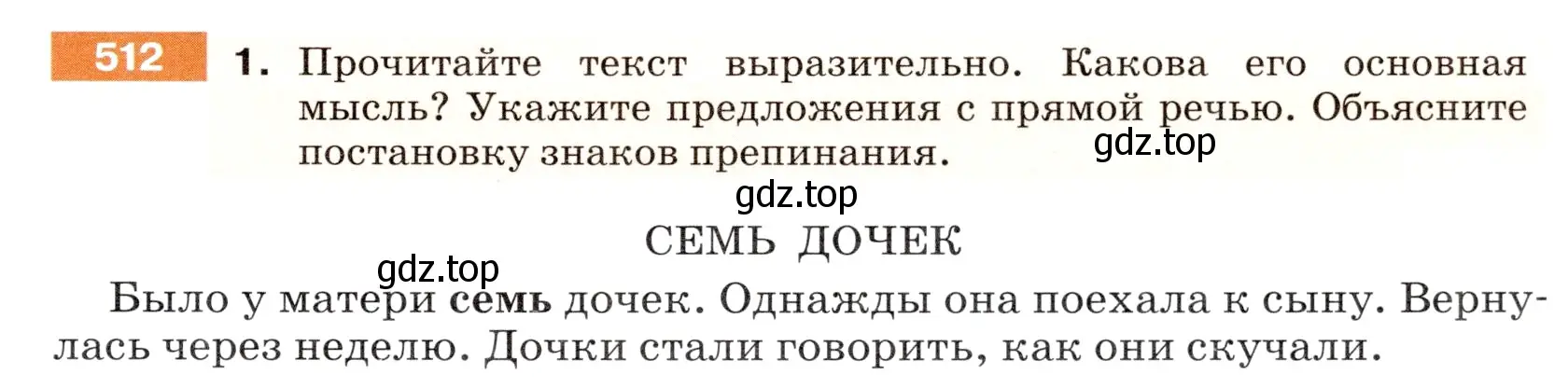 Условие номер 512 (страница 47) гдз по русскому языку 5 класс Разумовская, Львова, учебник 2 часть