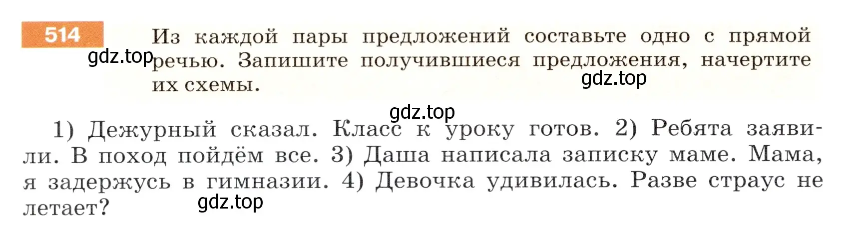 Условие номер 514 (страница 48) гдз по русскому языку 5 класс Разумовская, Львова, учебник 2 часть