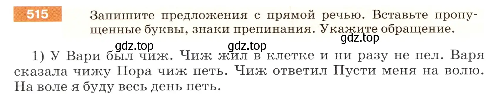 Условие номер 515 (страница 48) гдз по русскому языку 5 класс Разумовская, Львова, учебник 2 часть