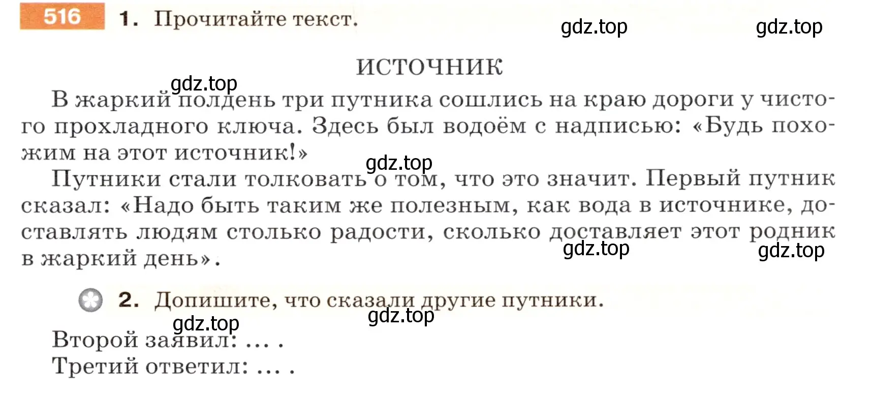 Условие номер 516 (страница 49) гдз по русскому языку 5 класс Разумовская, Львова, учебник 2 часть