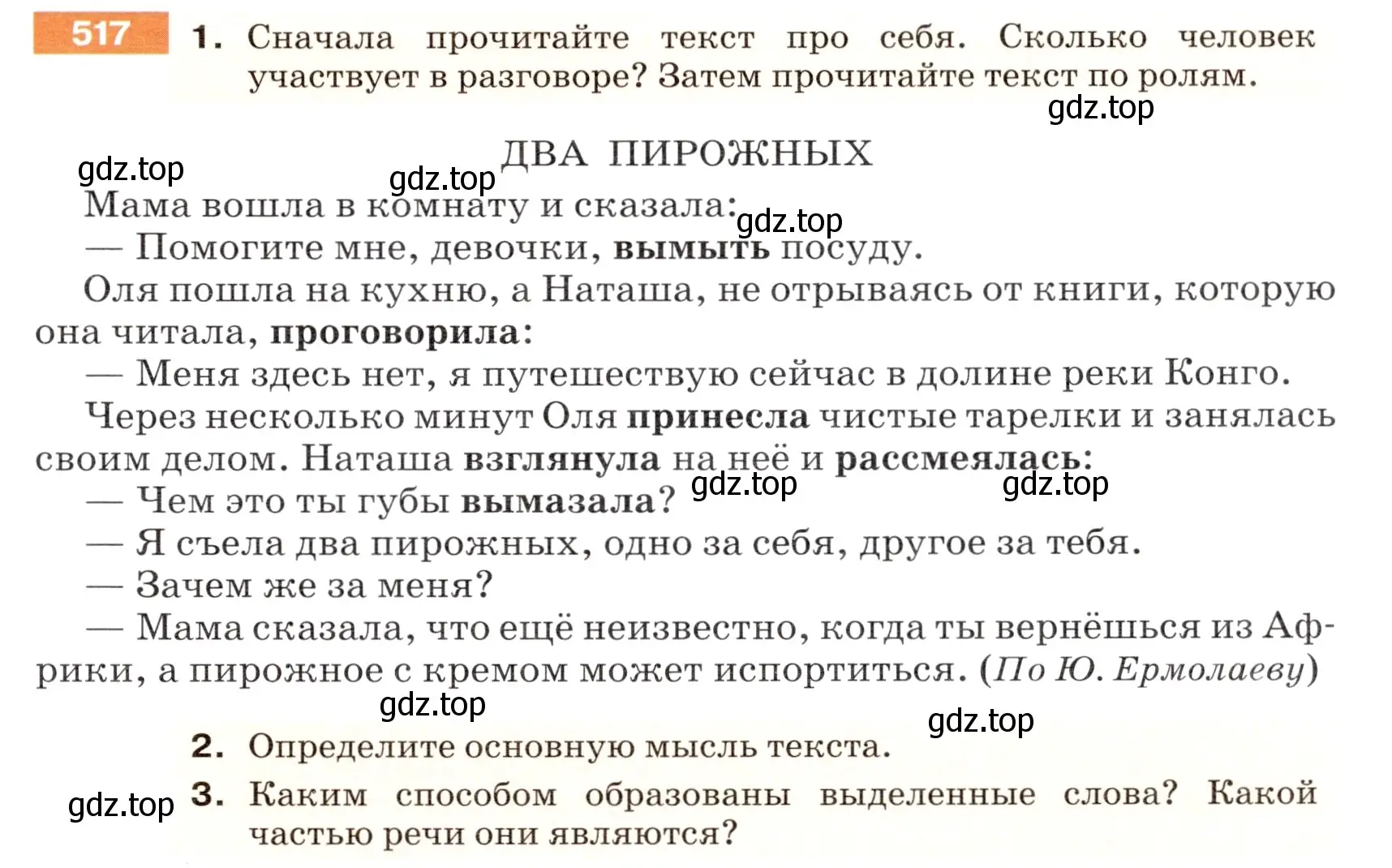 Условие номер 517 (страница 49) гдз по русскому языку 5 класс Разумовская, Львова, учебник 2 часть