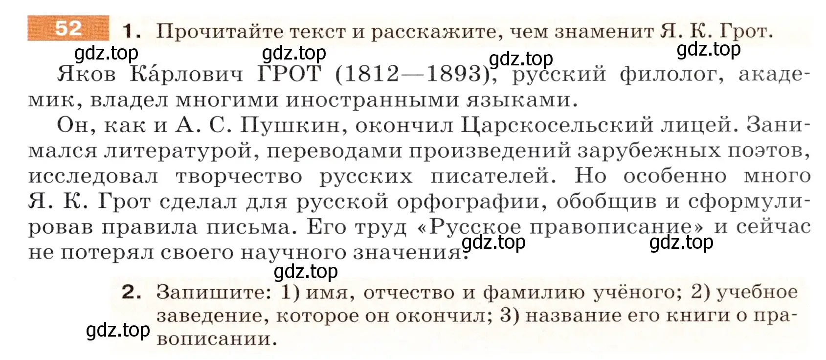 Условие номер 52 (страница 23) гдз по русскому языку 5 класс Разумовская, Львова, учебник 1 часть