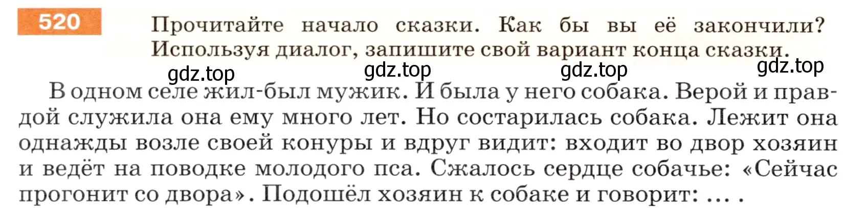 Условие номер 520 (страница 50) гдз по русскому языку 5 класс Разумовская, Львова, учебник 2 часть