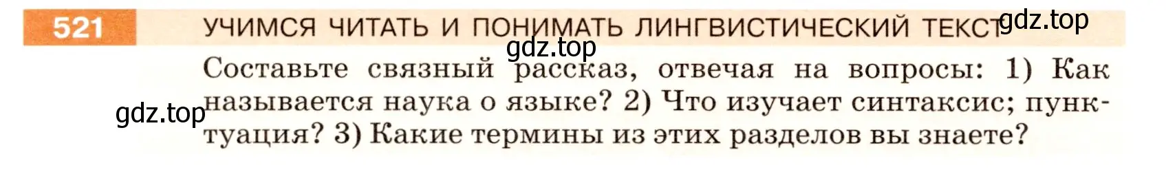 Условие номер 521 (страница 50) гдз по русскому языку 5 класс Разумовская, Львова, учебник 2 часть