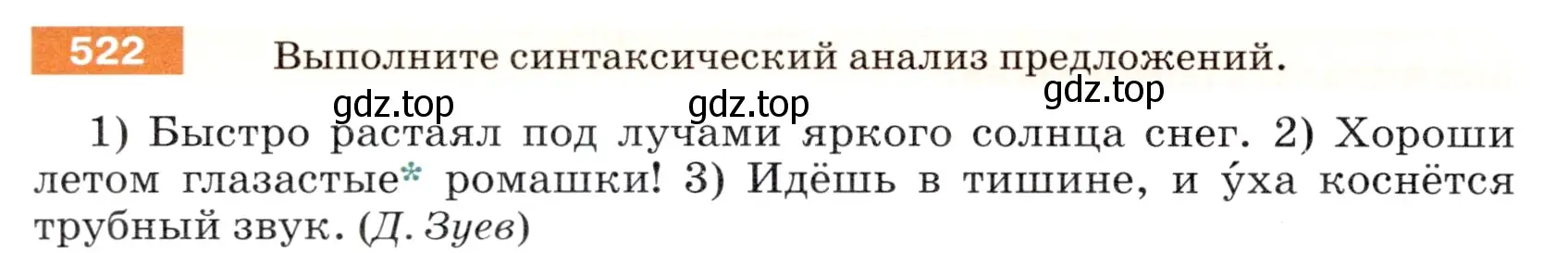 Условие номер 522 (страница 50) гдз по русскому языку 5 класс Разумовская, Львова, учебник 2 часть