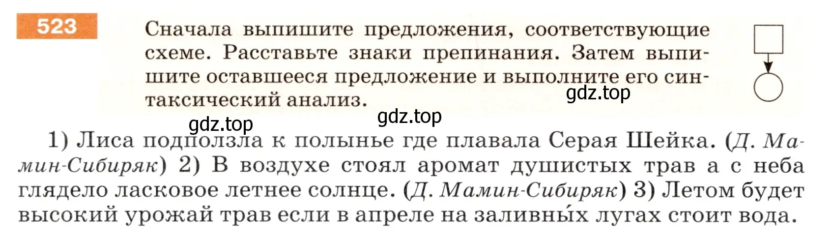 Условие номер 523 (страница 50) гдз по русскому языку 5 класс Разумовская, Львова, учебник 2 часть