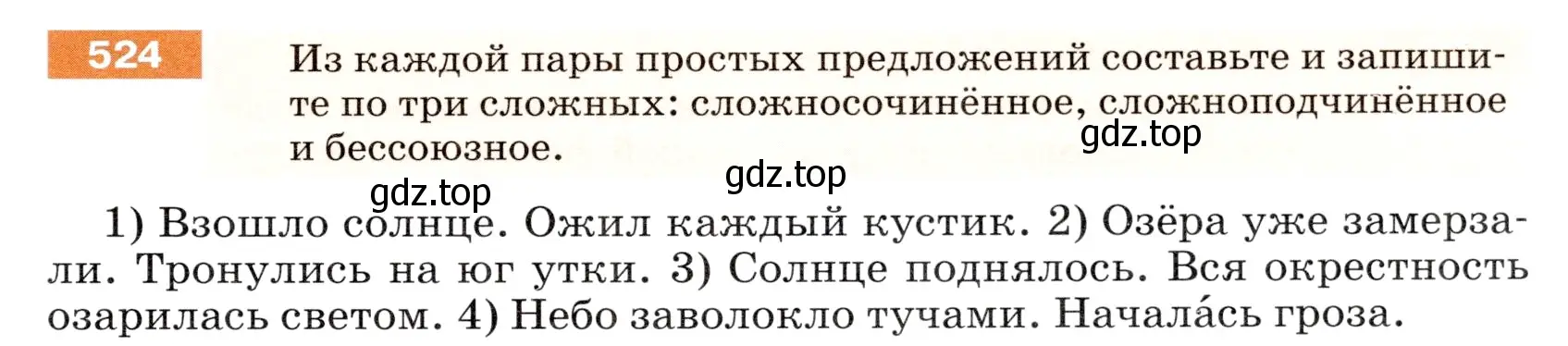 Условие номер 524 (страница 51) гдз по русскому языку 5 класс Разумовская, Львова, учебник 2 часть