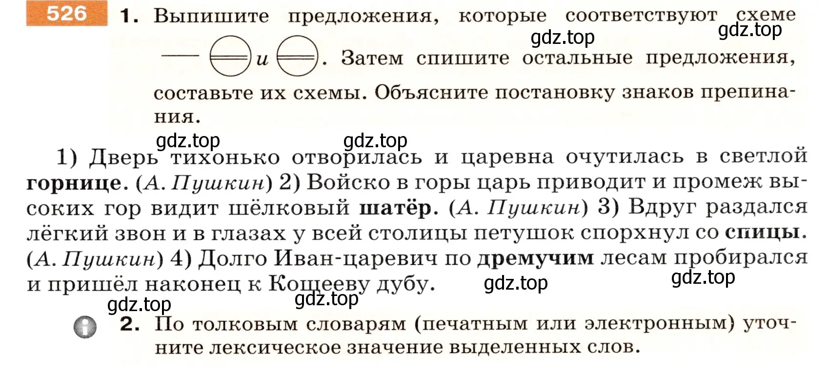 Условие номер 526 (страница 51) гдз по русскому языку 5 класс Разумовская, Львова, учебник 2 часть