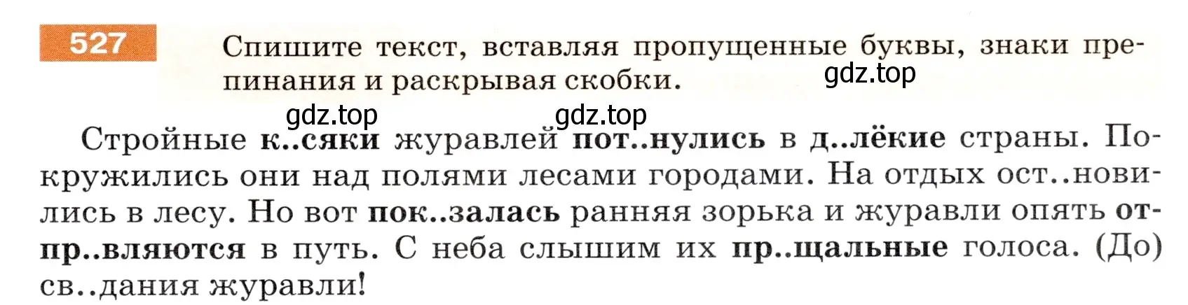 Условие номер 527 (страница 51) гдз по русскому языку 5 класс Разумовская, Львова, учебник 2 часть