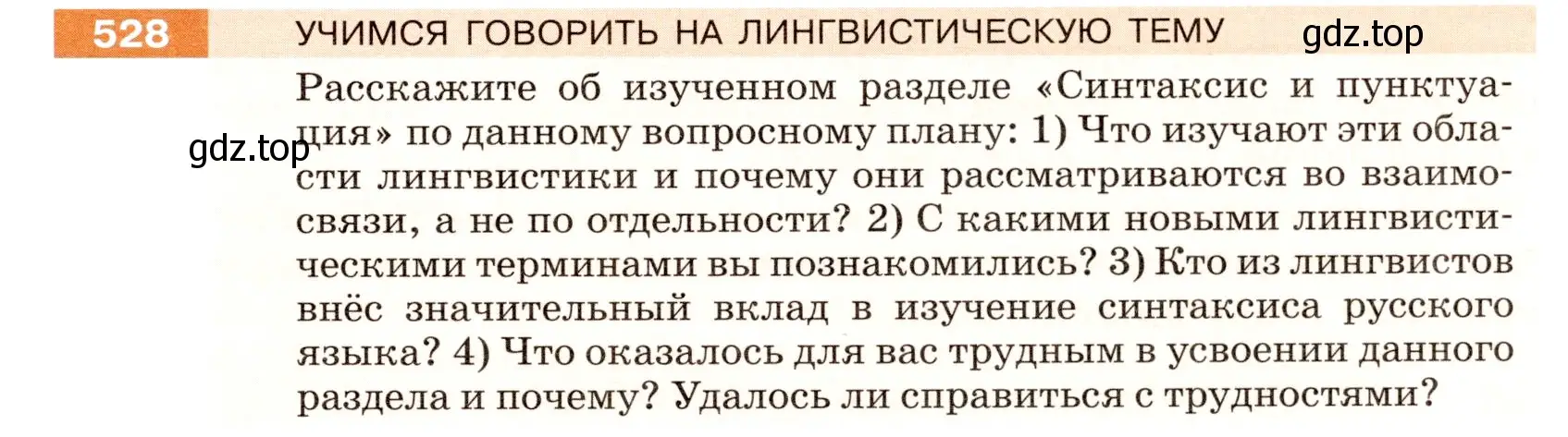 Условие номер 528 (страница 51) гдз по русскому языку 5 класс Разумовская, Львова, учебник 2 часть