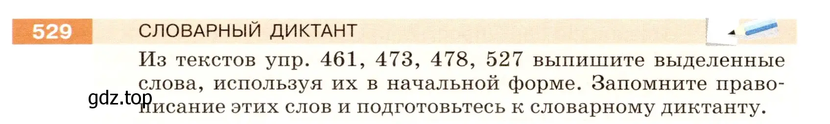 Условие номер 529 (страница 52) гдз по русскому языку 5 класс Разумовская, Львова, учебник 2 часть