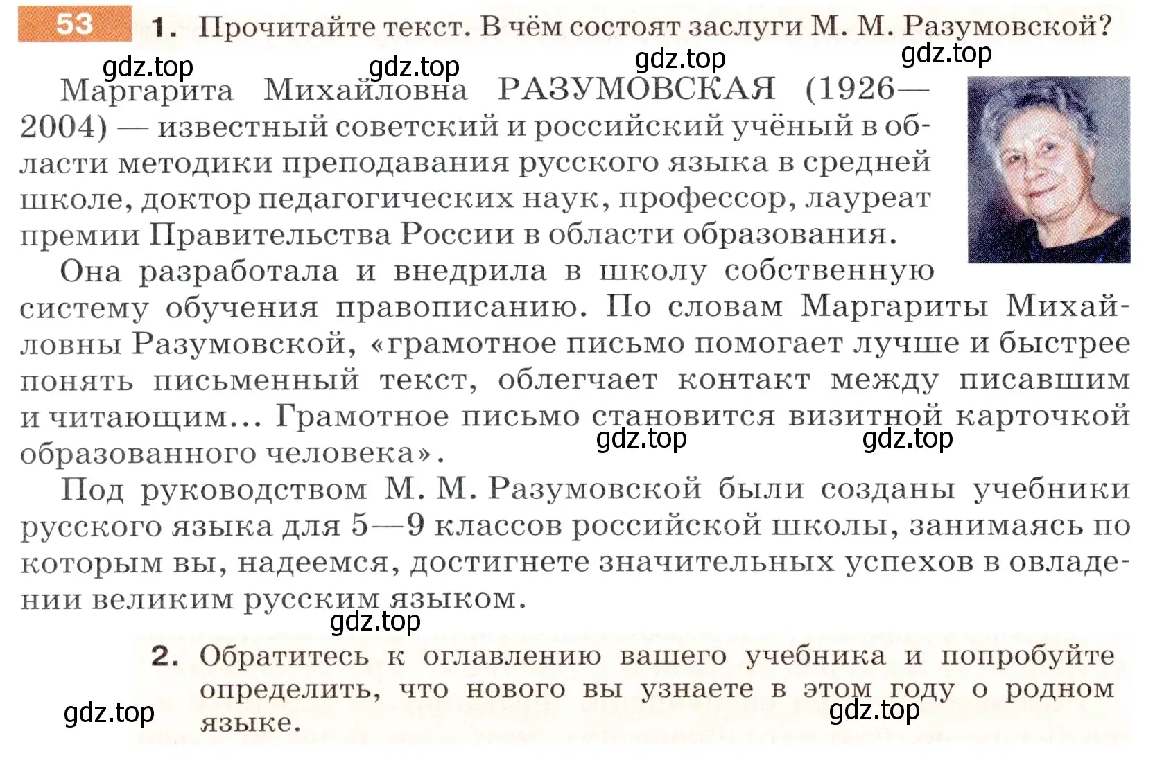 Условие номер 53 (страница 24) гдз по русскому языку 5 класс Разумовская, Львова, учебник 1 часть