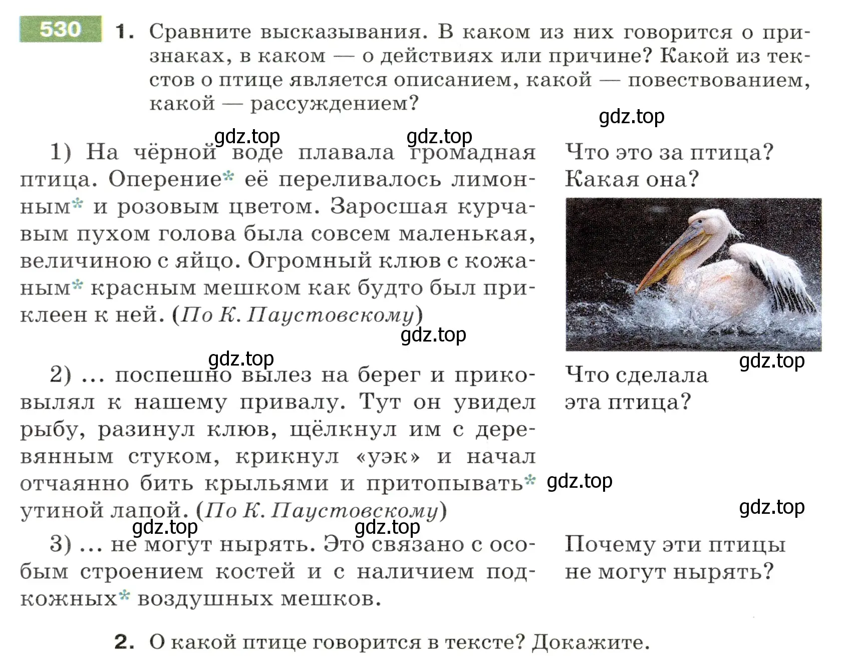 Условие номер 530 (страница 52) гдз по русскому языку 5 класс Разумовская, Львова, учебник 2 часть