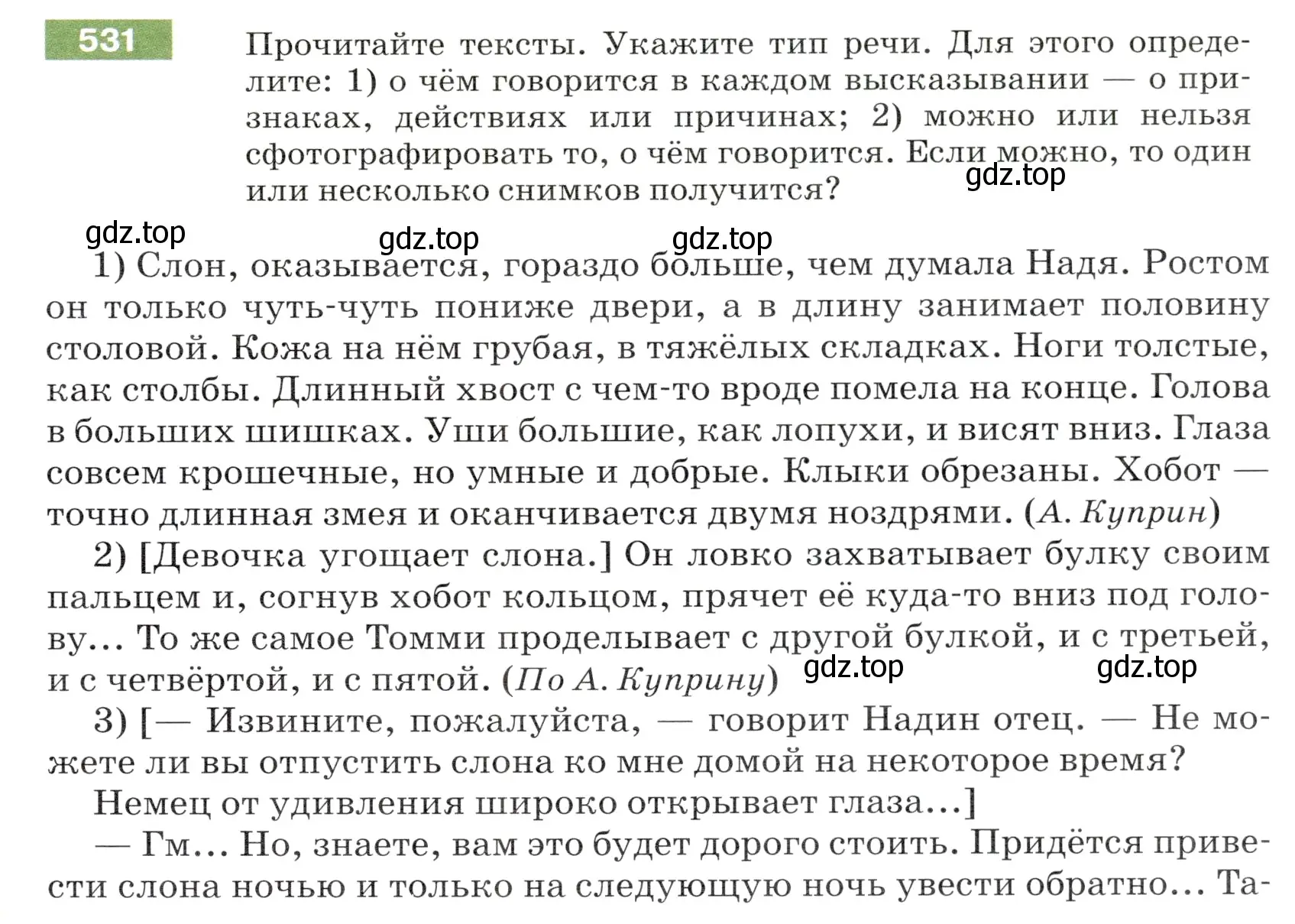 Условие номер 531 (страница 53) гдз по русскому языку 5 класс Разумовская, Львова, учебник 2 часть