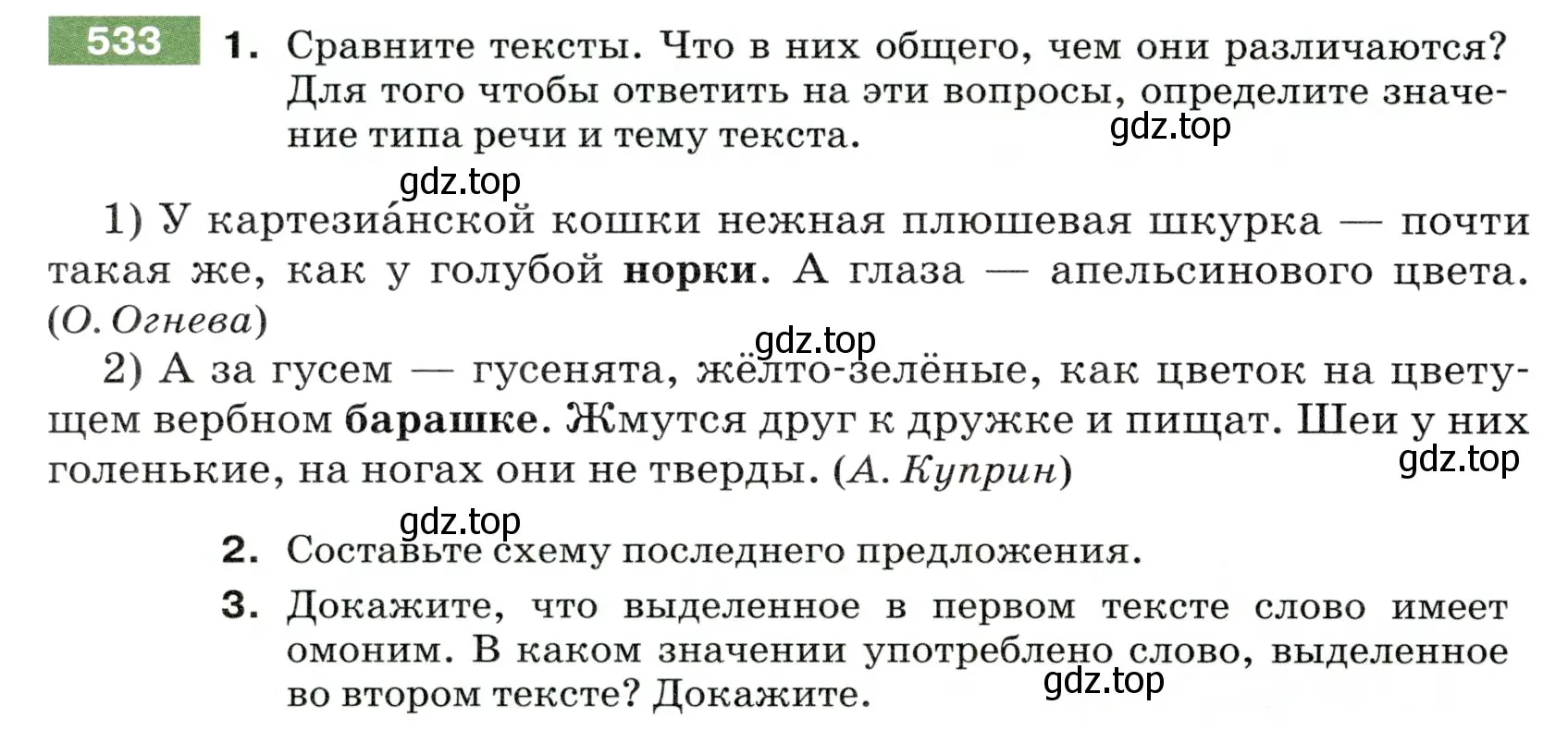 Условие номер 533 (страница 54) гдз по русскому языку 5 класс Разумовская, Львова, учебник 2 часть