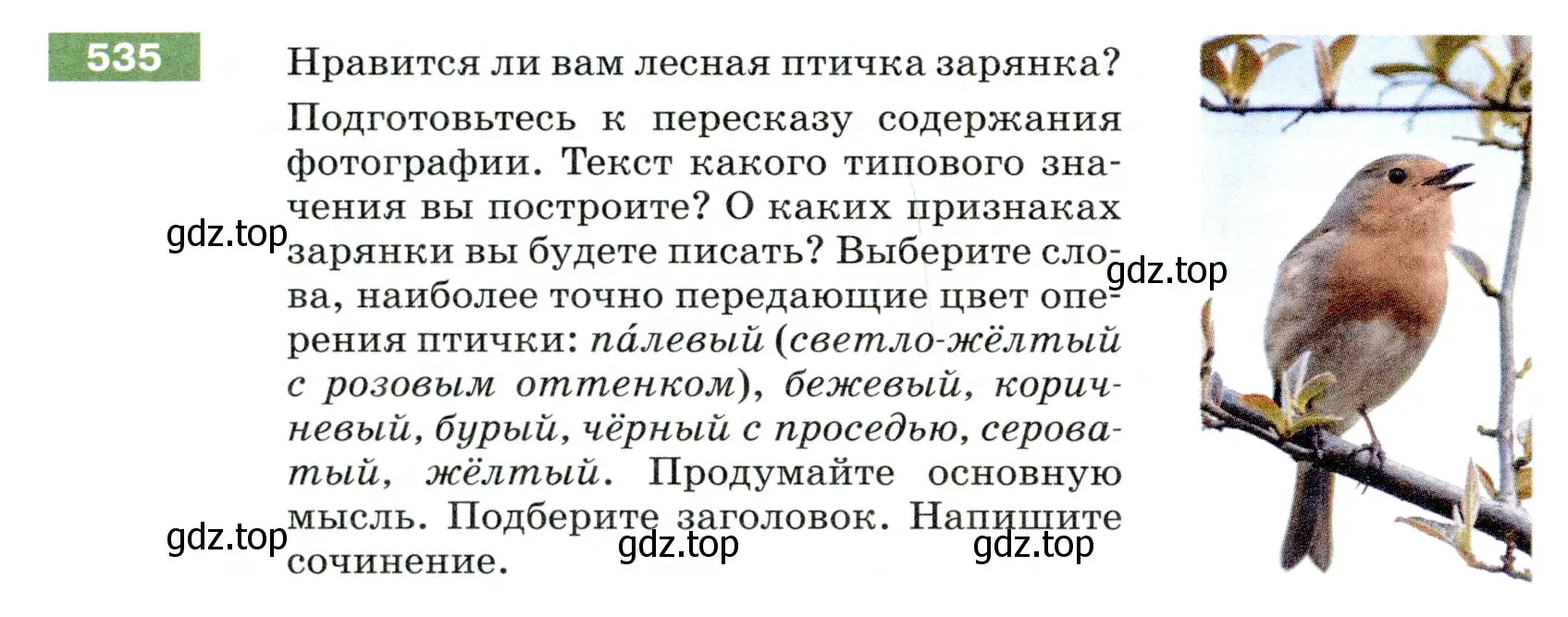 Условие номер 535 (страница 54) гдз по русскому языку 5 класс Разумовская, Львова, учебник 2 часть