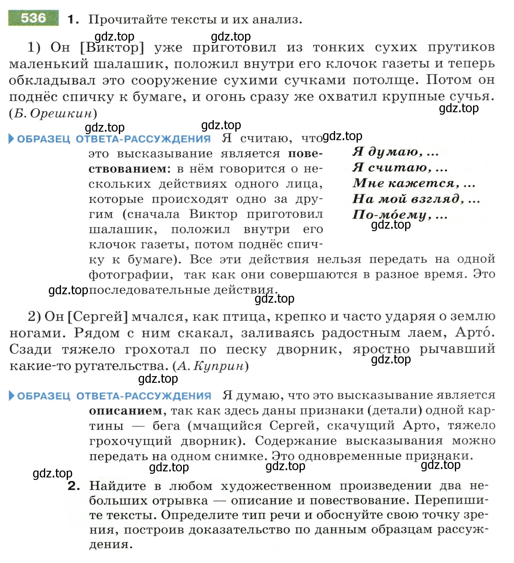 Условие номер 536 (страница 55) гдз по русскому языку 5 класс Разумовская, Львова, учебник 2 часть