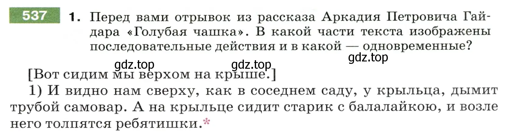 Условие номер 537 (страница 55) гдз по русскому языку 5 класс Разумовская, Львова, учебник 2 часть