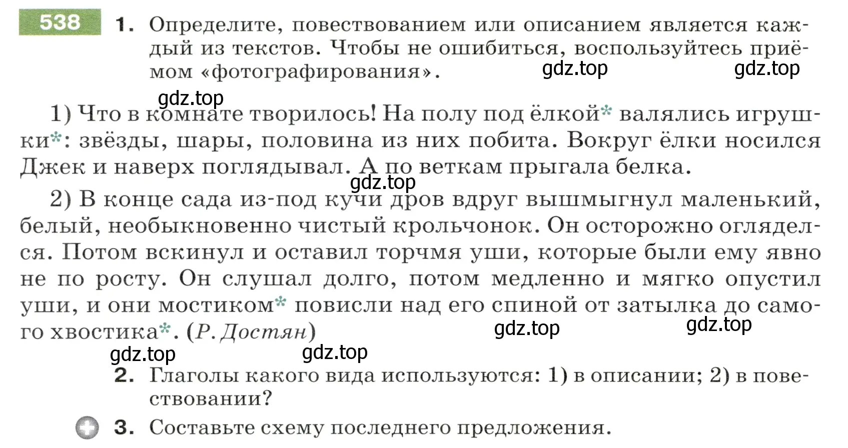 Условие номер 538 (страница 56) гдз по русскому языку 5 класс Разумовская, Львова, учебник 2 часть