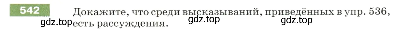 Условие номер 542 (страница 57) гдз по русскому языку 5 класс Разумовская, Львова, учебник 2 часть