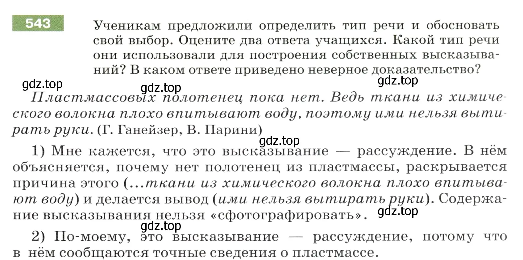 Условие номер 543 (страница 57) гдз по русскому языку 5 класс Разумовская, Львова, учебник 2 часть