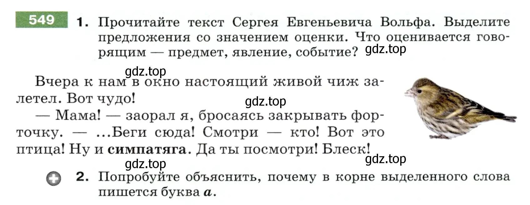 Условие номер 549 (страница 59) гдз по русскому языку 5 класс Разумовская, Львова, учебник 2 часть