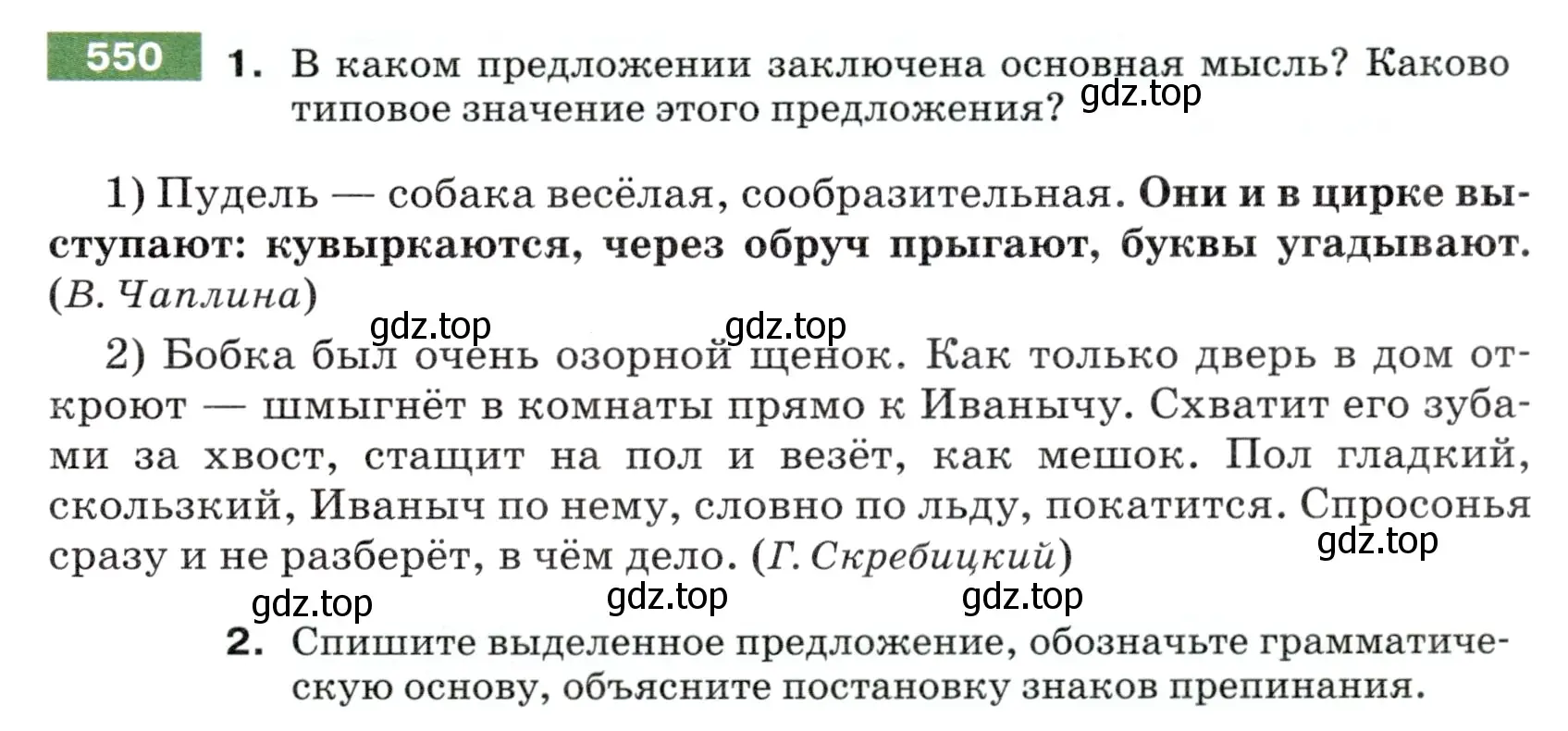 Условие номер 550 (страница 59) гдз по русскому языку 5 класс Разумовская, Львова, учебник 2 часть