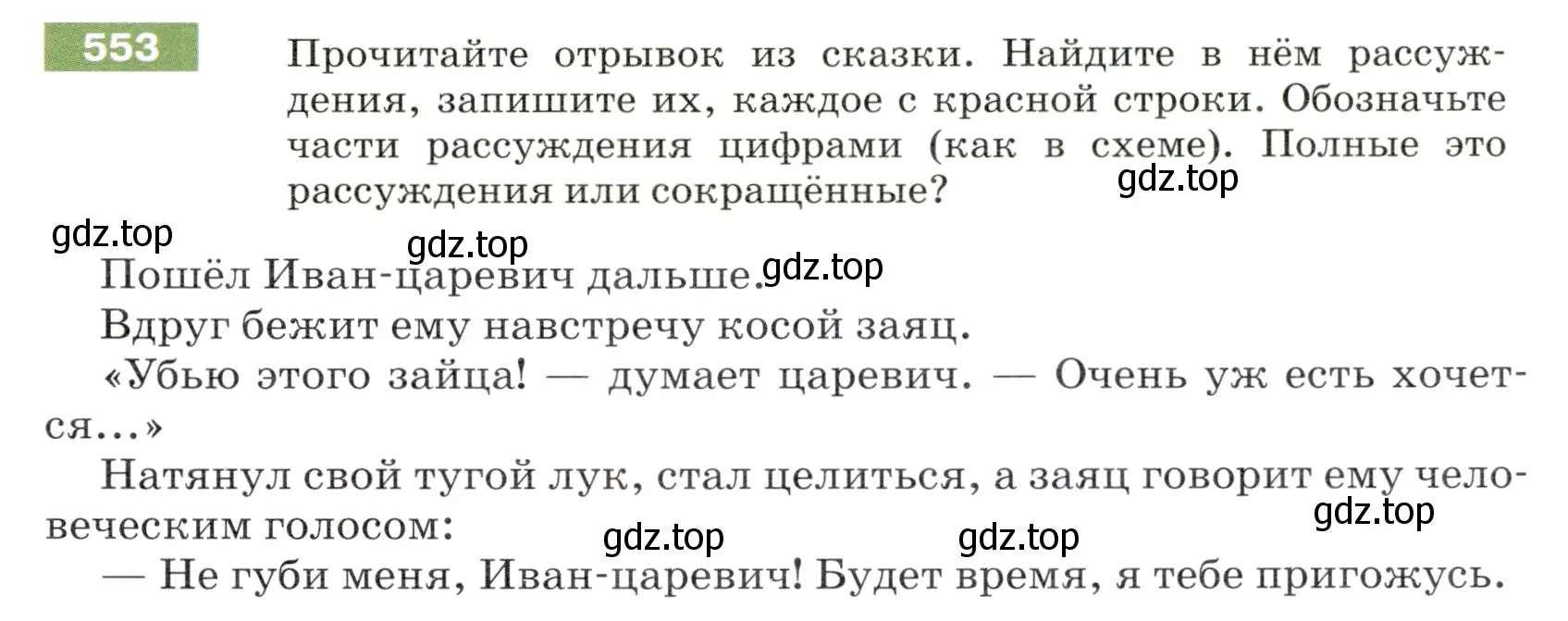 Условие номер 553 (страница 61) гдз по русскому языку 5 класс Разумовская, Львова, учебник 2 часть