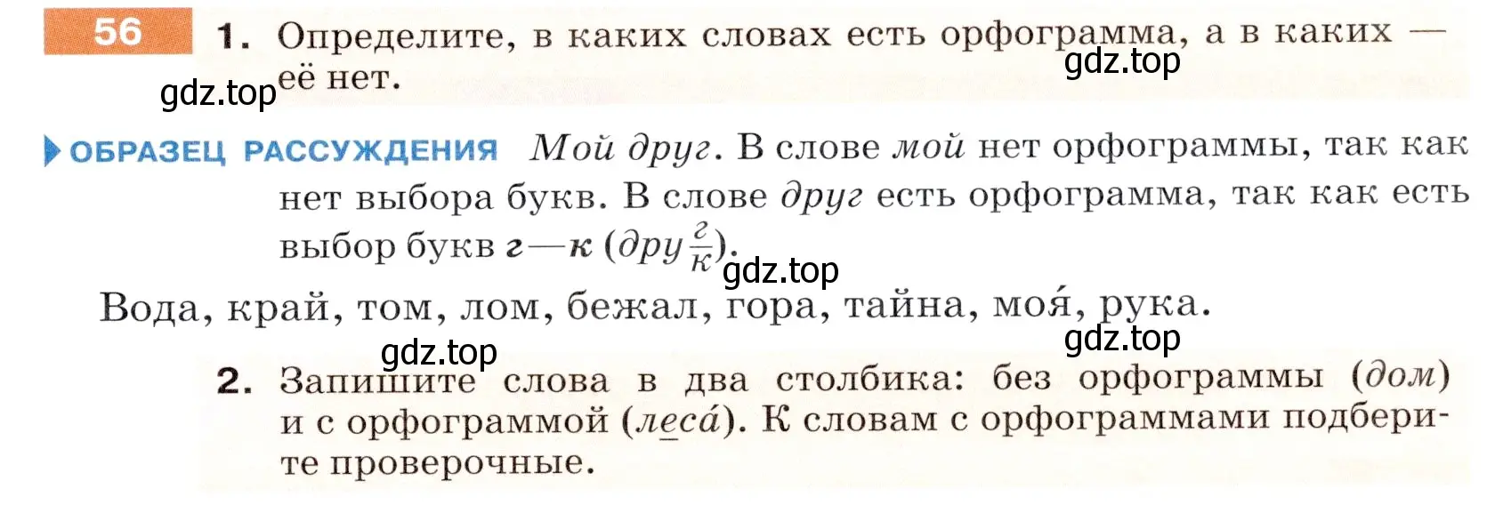 Условие номер 56 (страница 25) гдз по русскому языку 5 класс Разумовская, Львова, учебник 1 часть