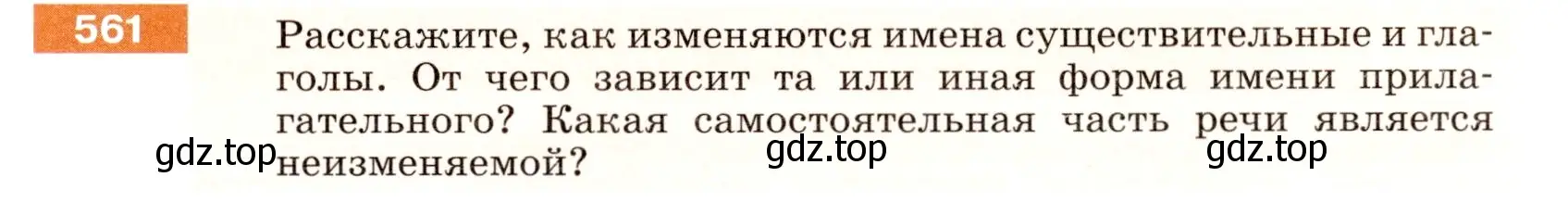 Условие номер 561 (страница 63) гдз по русскому языку 5 класс Разумовская, Львова, учебник 2 часть