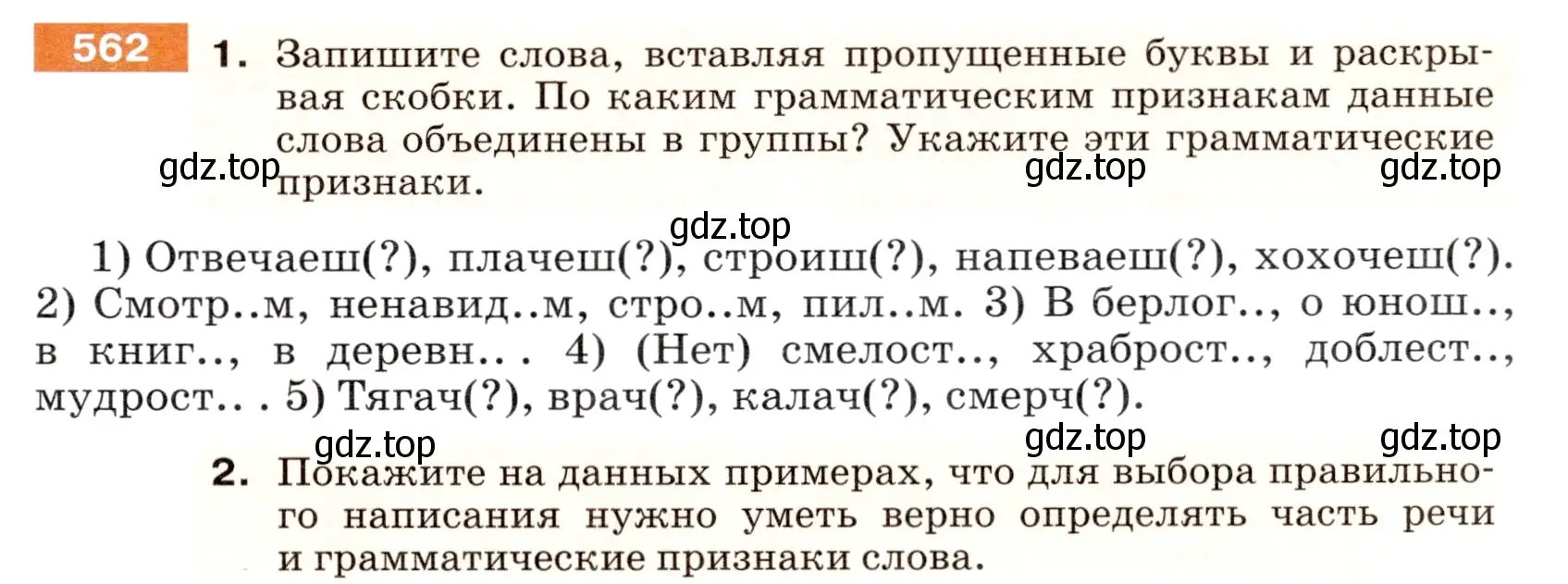 Условие номер 562 (страница 63) гдз по русскому языку 5 класс Разумовская, Львова, учебник 2 часть