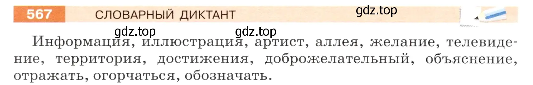 Условие номер 567 (страница 64) гдз по русскому языку 5 класс Разумовская, Львова, учебник 2 часть