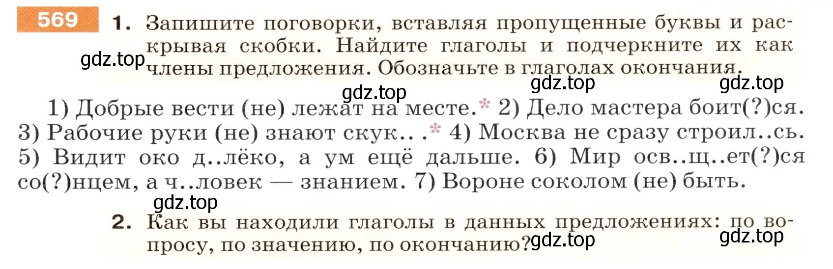 Условие номер 569 (страница 65) гдз по русскому языку 5 класс Разумовская, Львова, учебник 2 часть