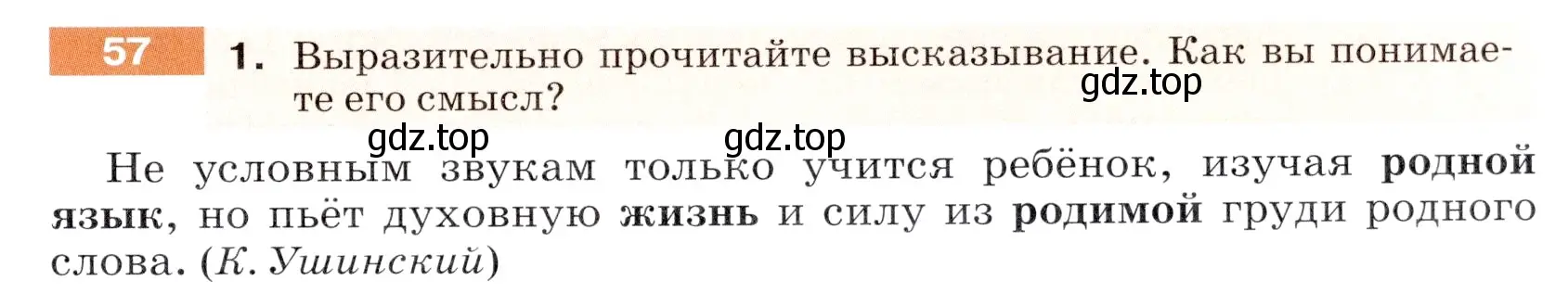 Условие номер 57 (страница 25) гдз по русскому языку 5 класс Разумовская, Львова, учебник 1 часть