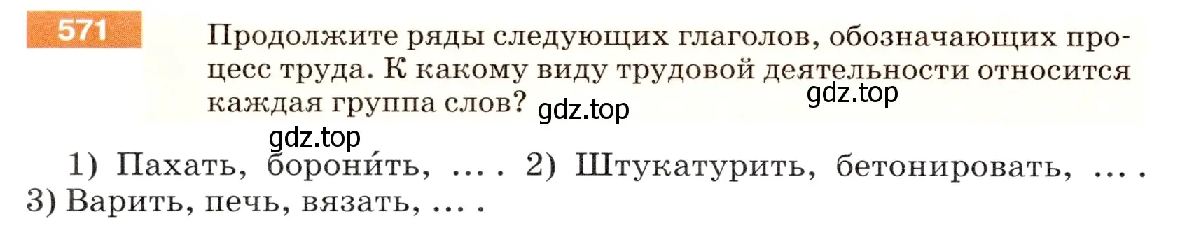 Условие номер 571 (страница 66) гдз по русскому языку 5 класс Разумовская, Львова, учебник 2 часть