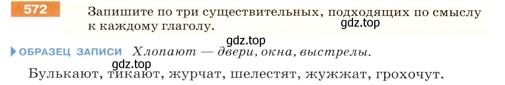 Условие номер 572 (страница 66) гдз по русскому языку 5 класс Разумовская, Львова, учебник 2 часть