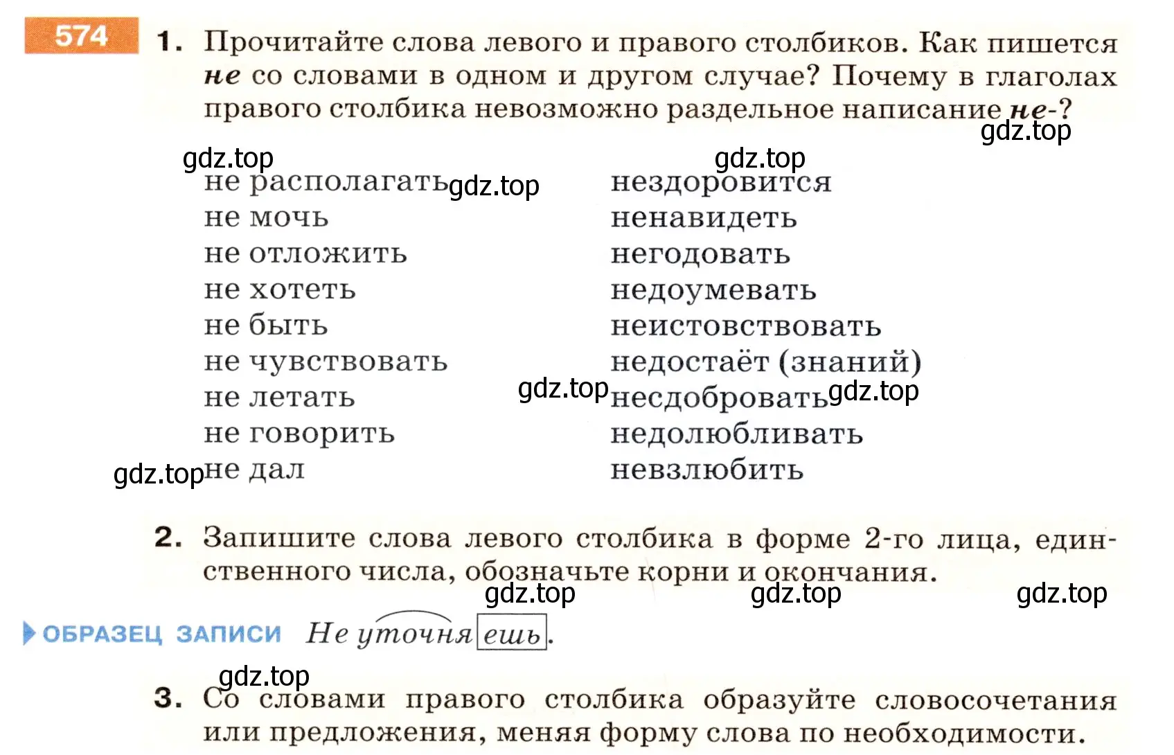 Условие номер 574 (страница 66) гдз по русскому языку 5 класс Разумовская, Львова, учебник 2 часть