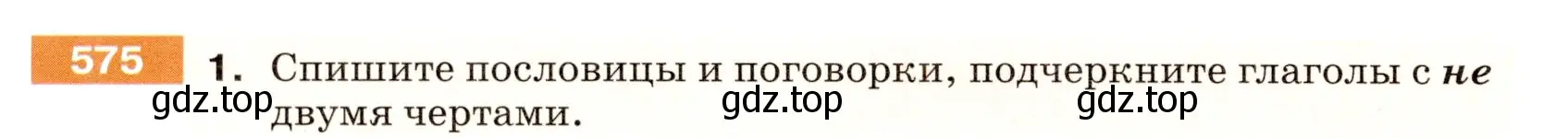 Условие номер 575 (страница 66) гдз по русскому языку 5 класс Разумовская, Львова, учебник 2 часть